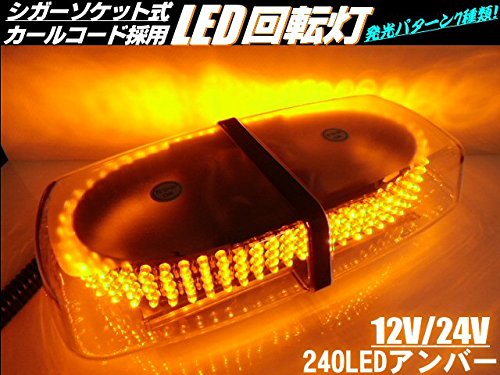 オレンジ回転灯 DC 24V 5個セット Amazon | 12v 24v兼用/7種の点滅パターン切替可能！240連LED 回転灯