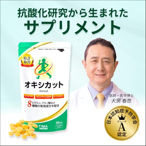 OXICUT オキシカット ミトコンドリアサプリメント