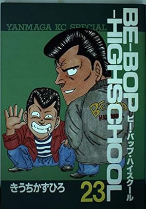 Amazon.co.jp: BE-BOP-HIGHSCHOOL 6 (ヤンマガKCスペシャル) : きうち