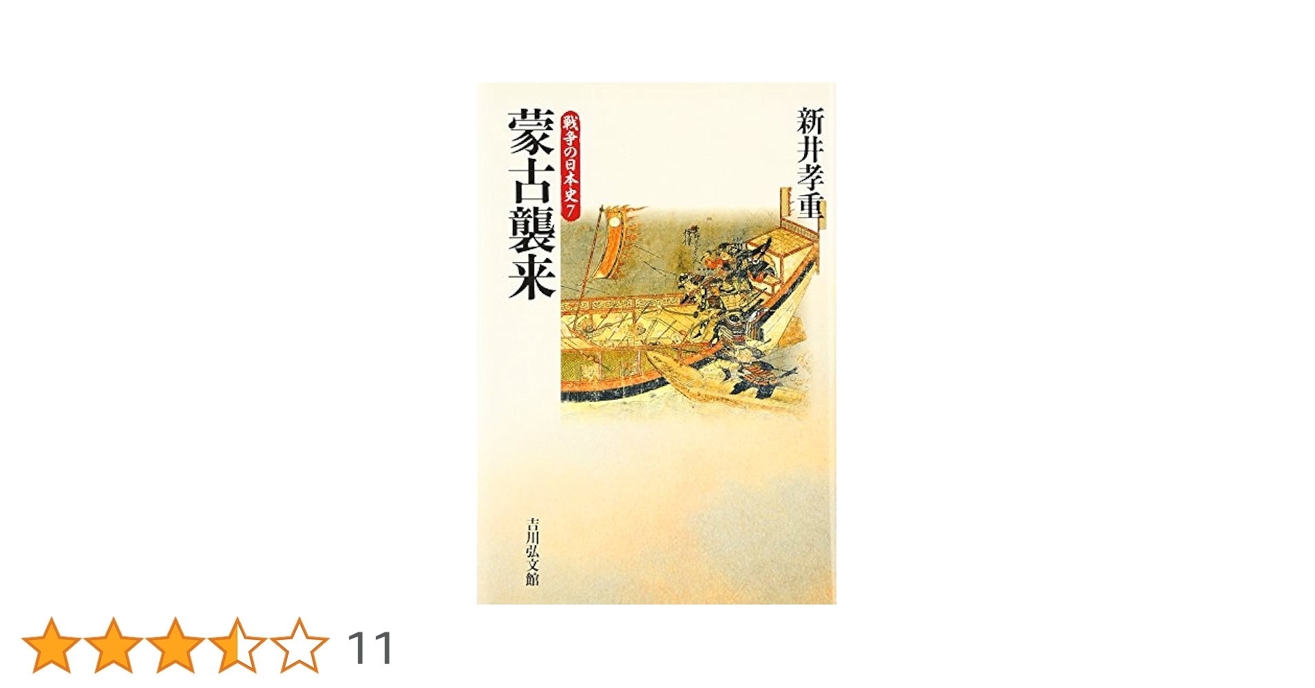 蒙古　モンゴル　本 The Secret History of the Mongols. (Penguin Classics) | 一誠