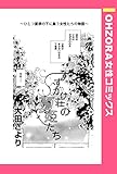 すずかけ荘の夏姫たち 【単話売】 (OHZORA 女性コミックス)