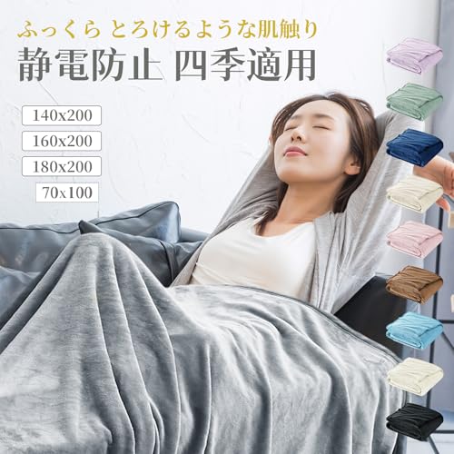 RILIHO ブランケット 毛布 秋冬用 シングル - 柔らかく肌触り フランネル ブランケット マイクロファイバー もふもふ 膝掛け ひざ掛け - 静電防止 四季適用 大判 洗える キャンプ グレー 140x200 の商品画像 1