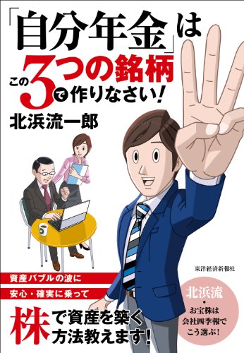 株/投資本24冊セット　北浜流一郎など Amazon.co.jp: 北浜 流一郎: 本、バイオグラフィー、最新
