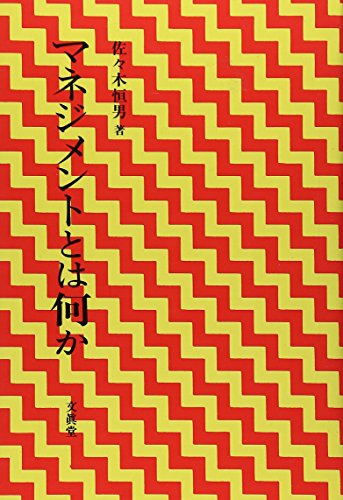 Amazon.co.jp: 佐々木 恒男: 本、バイオグラフィー、最新アップデート