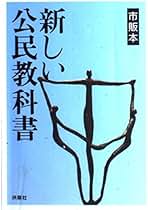 Amazon.co.jp: 西部 邁 - 教育・学参・受験: 本