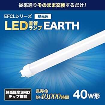 40形LED直管ランプEDLTL40LED２８N 10本 ecodevice_edltl40led28n-10