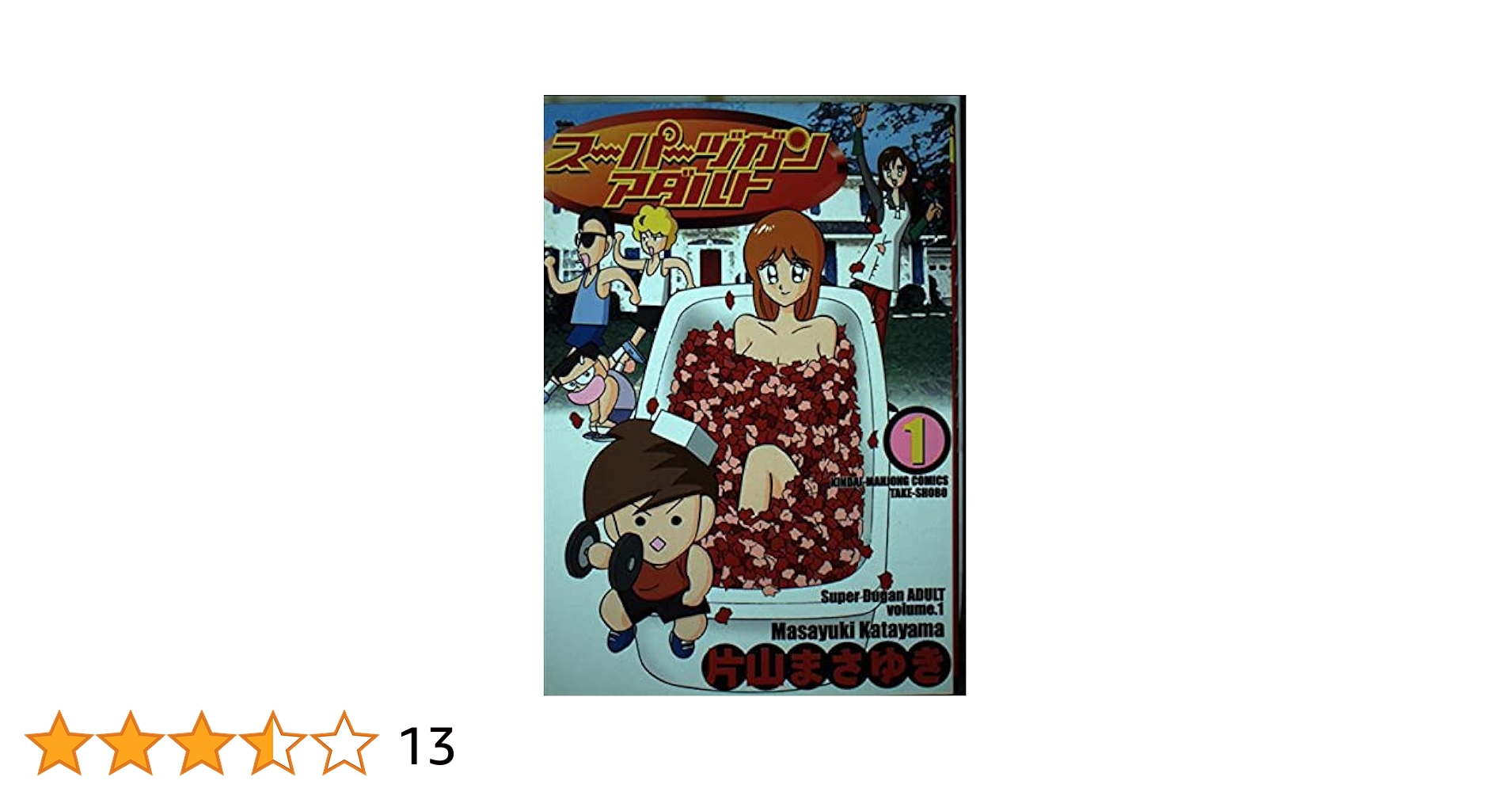 スーパーヅガン　DVDセット　1～5巻　片山まさゆき スーパーヅガン DVDセット 1～5巻 片山まさゆき - メルカリ