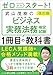 改訂版 ゼロからスタート! 武山茂樹のビジネス実務法務検定試験1冊目の教科書