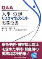 Ｑ＆Ａ人事・労務リスクマネジメント実務全書/民事法研究会/岩出誠（単行本） Q&A人事・労務リスクマネジメント実務全書 | 岩出 誠, ロア