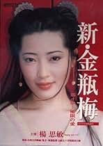 イカ　新・金瓶梅 DVD-BOX〈5枚組〉 イカ 新・金瓶梅 DVD-BOX〈5枚組〉 イカ 新・金瓶梅 DVD-BOX〈5