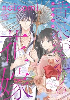 noicomi vol.170