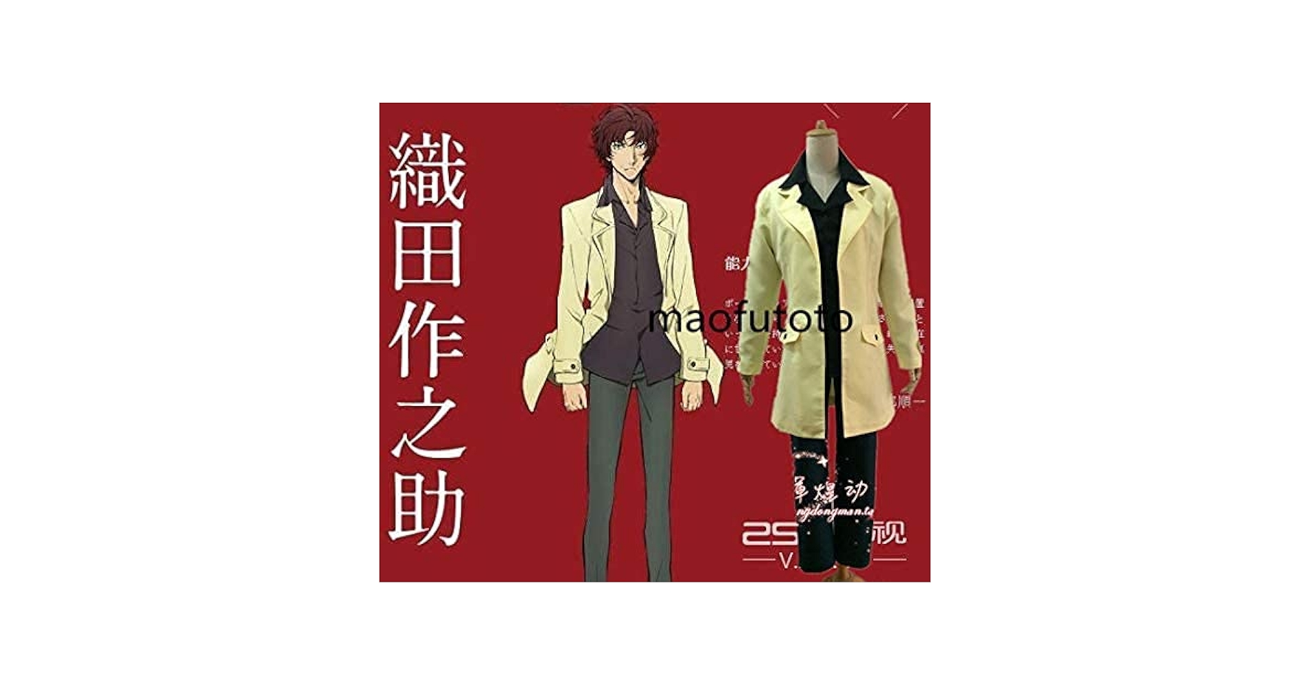 Amazon.co.jp: [QLPLYZON] 文豪ストレイドッグス 織田作之助