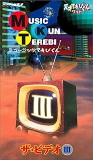 Amazon Co Jp 天才てれびくん Dvd