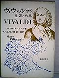 ヴィヴァルディ―生涯と作品 (1970年)