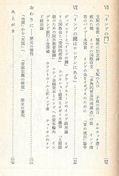 インドとイギリス (1975年) (岩波新書) |本 | 通販 | Amazon