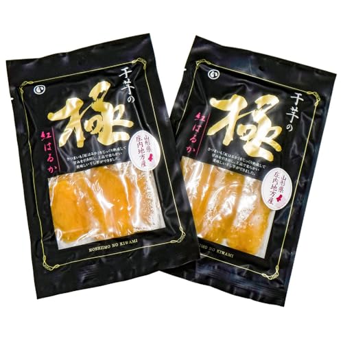 干し芋 極 2袋セット 山形県鶴岡市 まるい食品 K-713