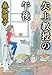 矢上教授の午後 矢上教授シリーズ (祥伝社文庫)