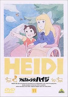 アルプスの少女ハイジ(11) [DVD]