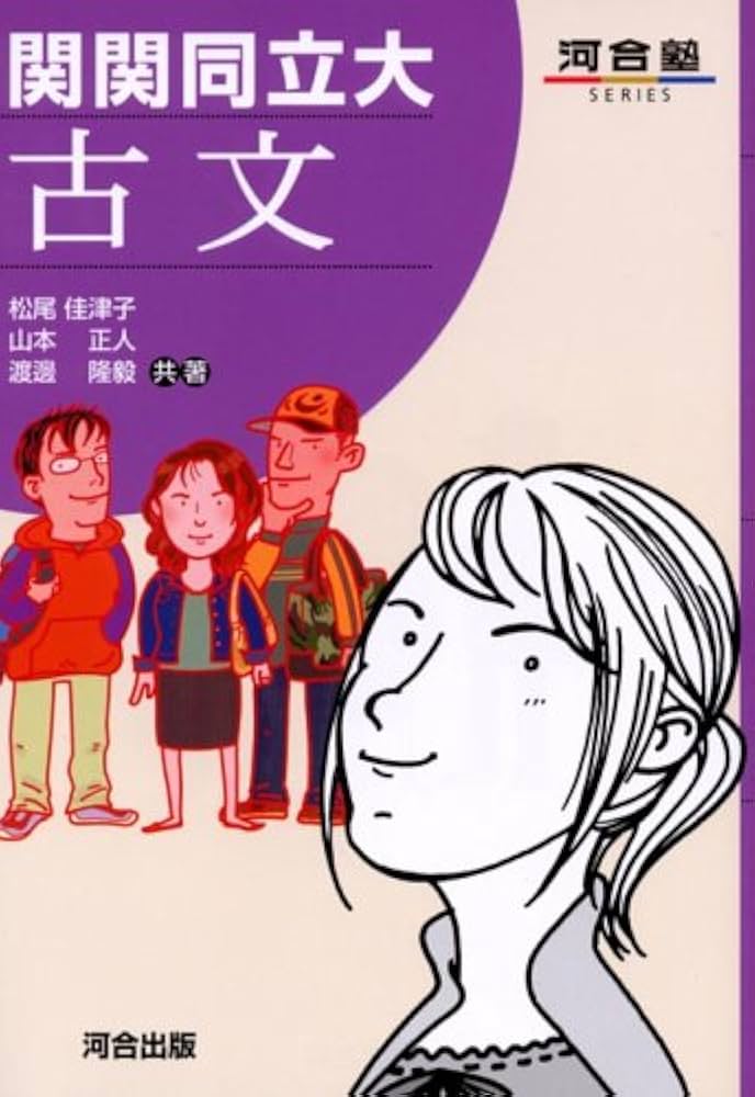 【中古】 関関同立大英語 長文題編/河合出版/島村青児 楽天市場】関関同立 英語（本・雑誌・コミック）の通販