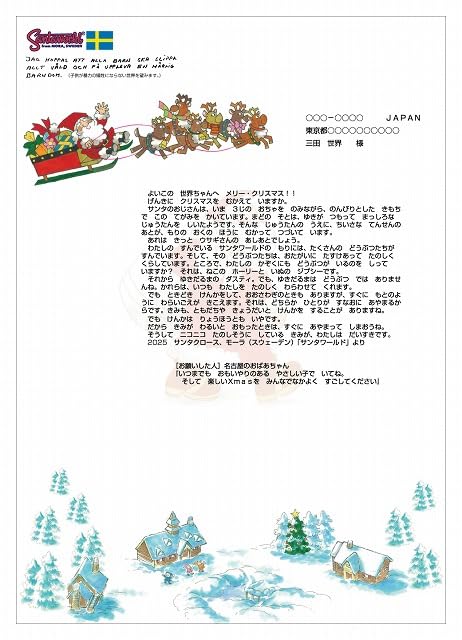 Amazon | サンタさんからのおてがみ 専用申込書 【配達日指定版