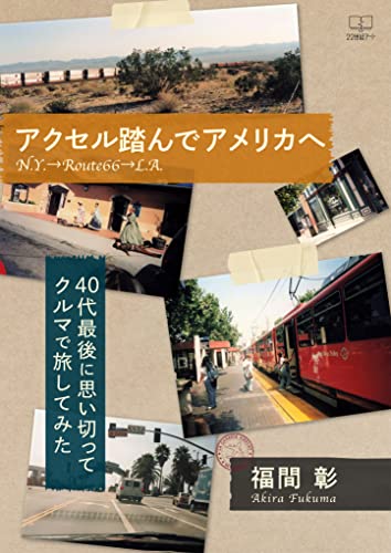 akuserufundeamerikahenyuyokurutoshikkusuteishikkusurosanzerusuyonjudaisaigoniomoikittekurumadetabish