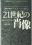 歴史家ホブズボームが語る21世紀の肖像