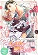 セール中のKindle本18：冷酷執事はメイドを溺愛する 5 【電子限定おまけマンガ付き】 (YLC)