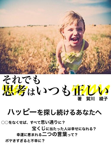 無料電子書籍 pdf それでもいつも思考は正しい バイ