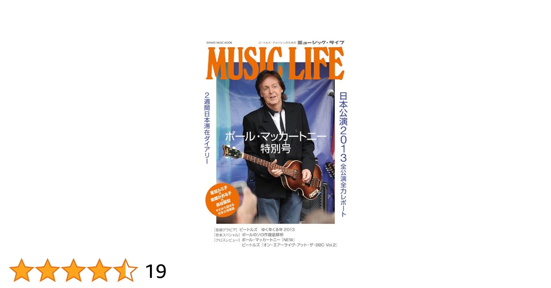 Music Life 別冊 ザ・ビートルズ 附録付き Music Life 別冊 ザ・ビートルズ（MUSIC LIFE ビートルズの