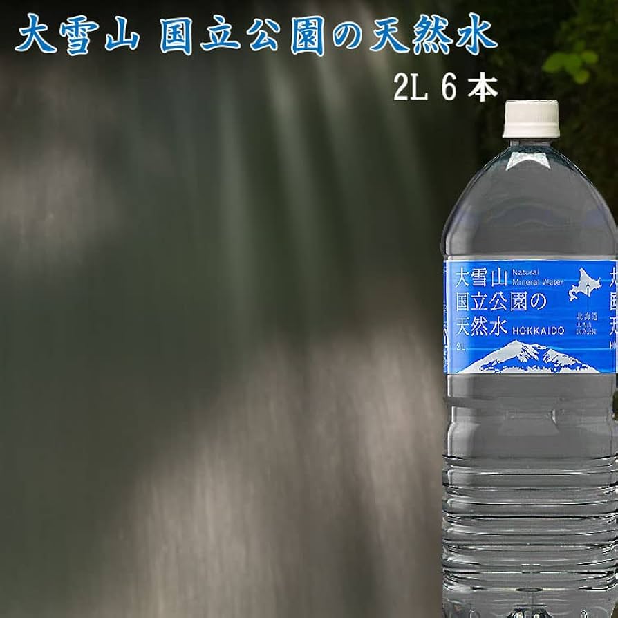 Amazon.co.jp: 大雪旭岳源水(旧称) 北海道 大雪山国立公園 天然