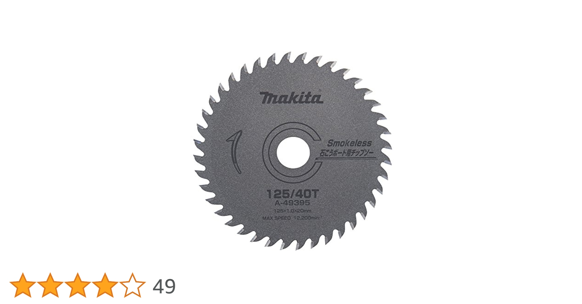 石こうボード用チップソー125mm4枚セット新品 Amazon | マキタ(Makita) チップソー 石こうボード用(薄刃) 外径