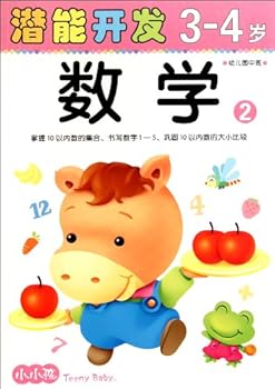 3-4 Year-Olds - Mathematics - Bring out Potentials 2 (Chinese Edition)