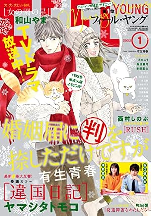 FEEL YOUNG (フィールヤング) 2022年 08月号 [雑誌] | フィール