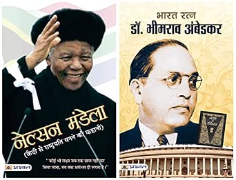 Buy Nelson Mandela (hindi) & Dr. Bhimrao Ambedkar (hindi) Book Online ...
