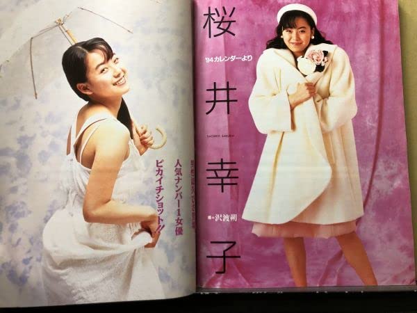 彼岸花　酒井幸子 彼岸花 酒井幸子 酒井法子(さかいのりこ)ディスコグラフィ