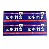 日本応援グッズ シール・ステッカー がんばれ日本 世界制覇 青色 小サイズ４枚セット オリンピック サッカー ワールドカップ 世界大会 観戦 43