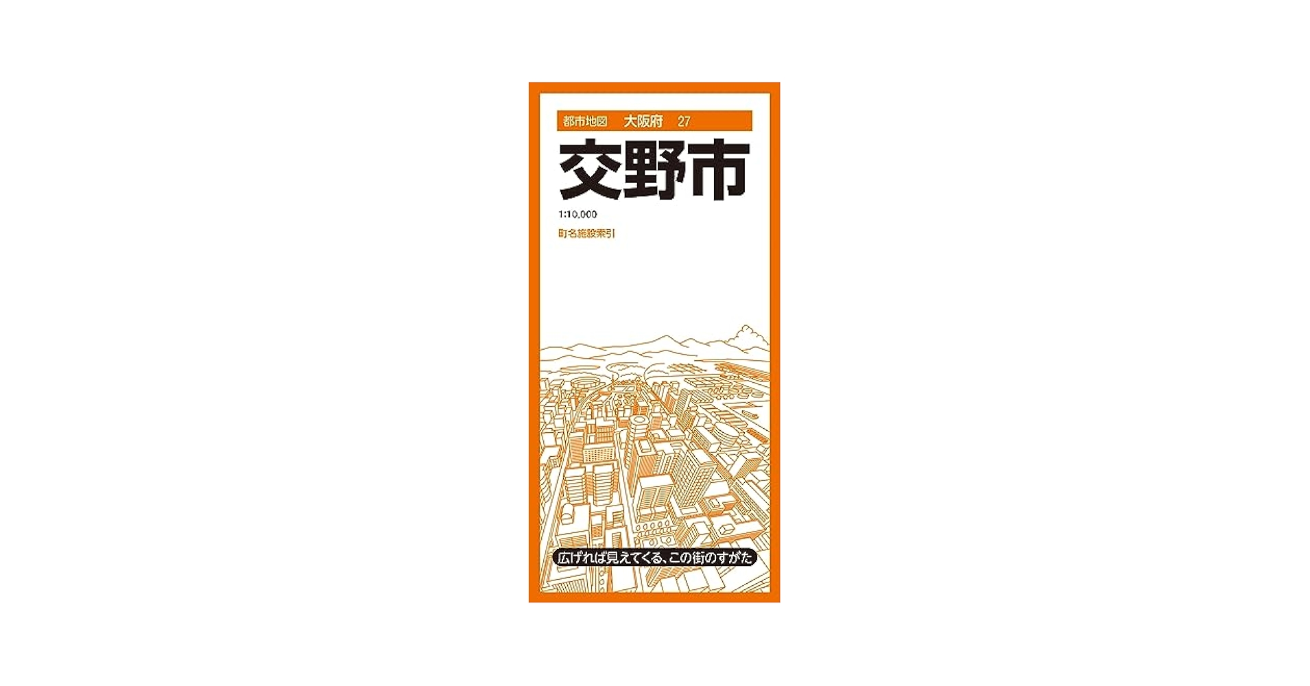 都市地図大阪府 交野市 (都市地図大阪府27) | 昭文社 地図 編集