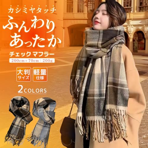 TEEN KEEP マフラー レディース カシミヤ タッチ 大判 ストール メンズ キッズ 厚手 大きいサイズ 無地 かわいい ストール 防寒 ブラック グレー ブランケット シンプル 冬 春 着物 羽織 ひざ掛け チェック柄 の商品画像 1