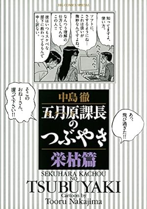 コミックス　玄人のひとりごと Amazon.co.jp: 玄人のひとりごと 後期傑作集 (My First Big) : 中島 徹: 本