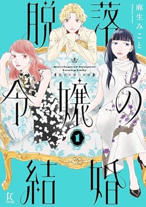 僕と魔女についての備忘録【デジタル限定特典付き】（5） (フラワー