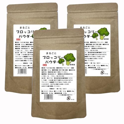 ブロッコリーパウダー 野菜パウダー 国産野菜 国内加工 無添加 ブロッコリー粉末 粉 乾燥 微粉末 60g (3袋) (2袋) (3袋)