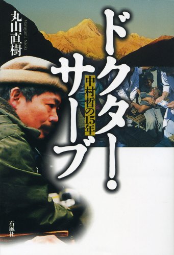 オライリー 無料電子書籍 ドクター・サーブ―中村哲の15年 バイ