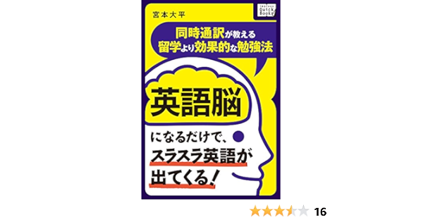 英語脳になるだけで スラスラ英語が出てくる 同時通訳が教える留学より効果的な勉強法 Impress Quickbooks 宮本 大平 英語 Kindleストア Amazon 英語脳になるだけで スラスラ英語が出てくる 同時通訳が教える留学より効果的な勉強法 Impress Quickbooks 宮本 大平 英語 Kindleストア Amazon