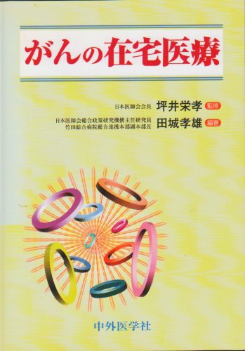スマホ 無料電子書籍 がんの在宅医療 バイ