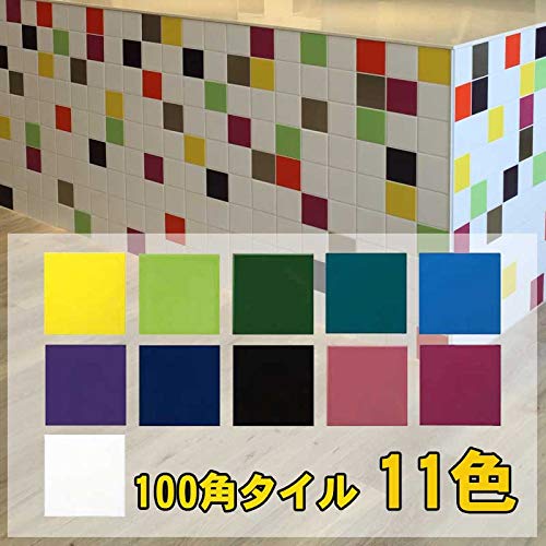 Amazon.co.jp: 100角タイル原色カラー【美濃焼タイル】フォンセーヴ 11