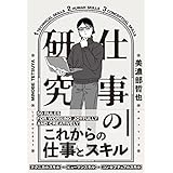 仕事の研究　楽しく、クリエイティブに働くための50の法則