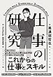 セール中のKindle本16：仕事の研究　楽しく、クリエイティブに働くための50の法則