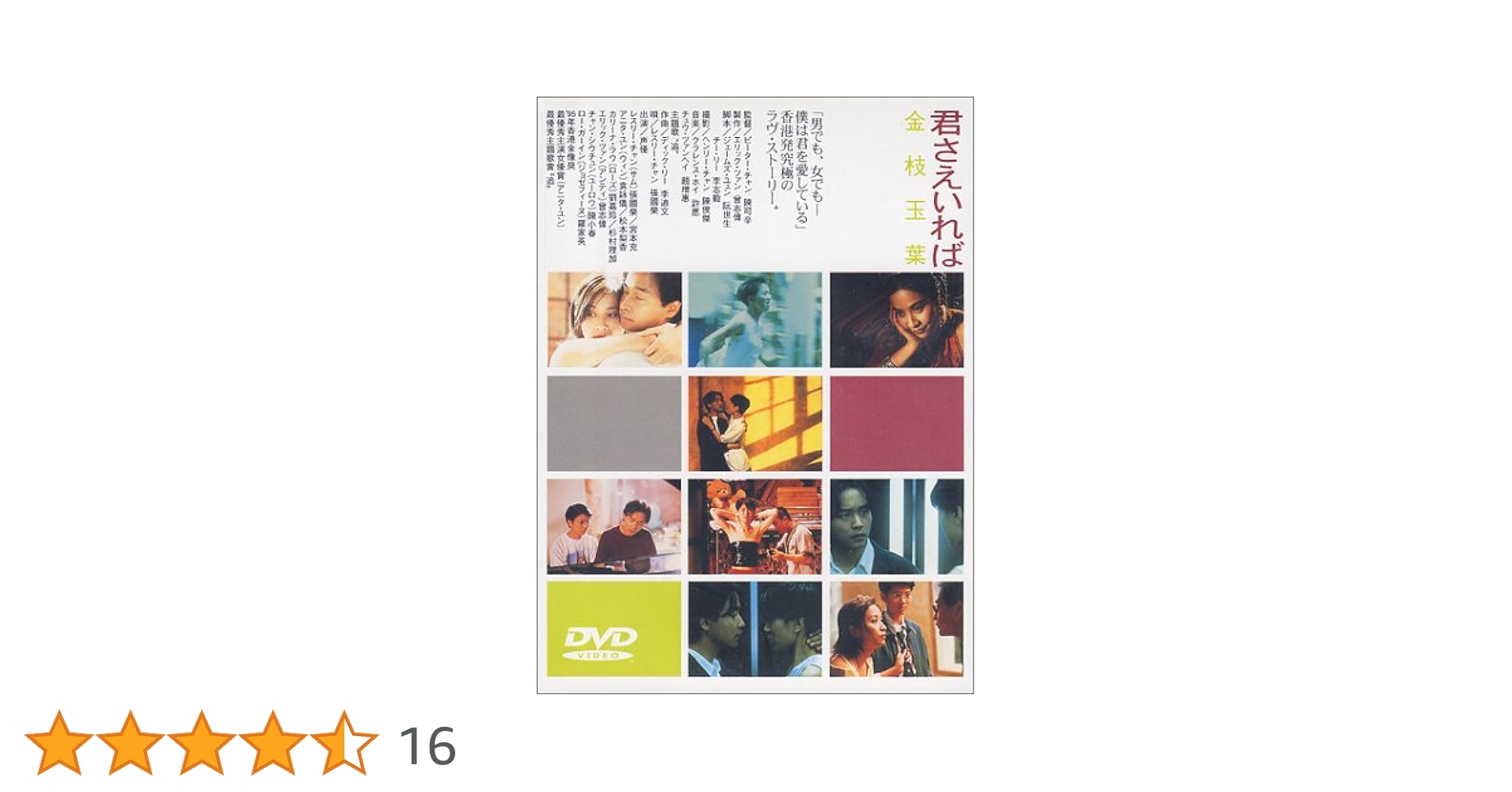 Amazon.co.jp: 君さえいれば 金枝玉葉 [DVD] : レスリー・チャン