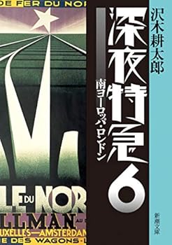 Paperback Bunko ????6 ? ??????·????<????????> (????) Book