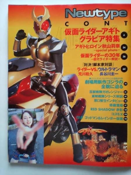 月刊ニュータイプ増刊　特撮ニュータイプ　21冊セット　まとめ売り 月刊ニュータイプ増刊 特撮ニュータイプ 21冊セット まとめ売り